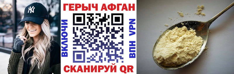 Героин афганец Закаменск